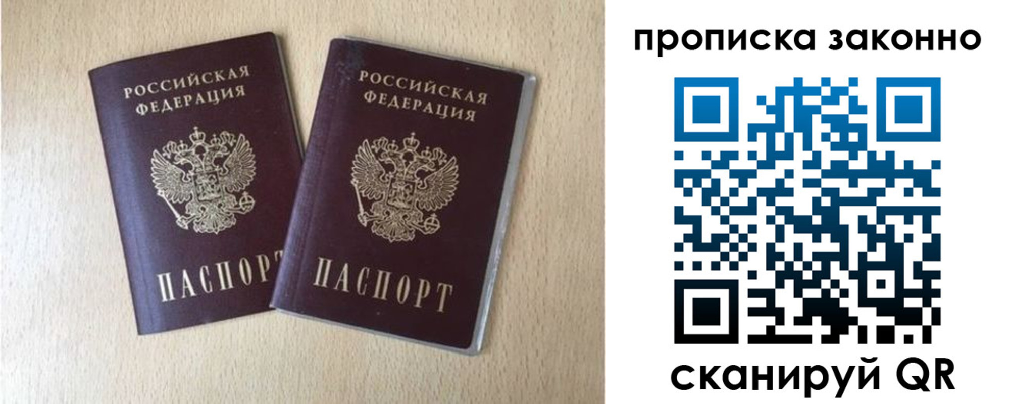 прописка 2025 в Мирном