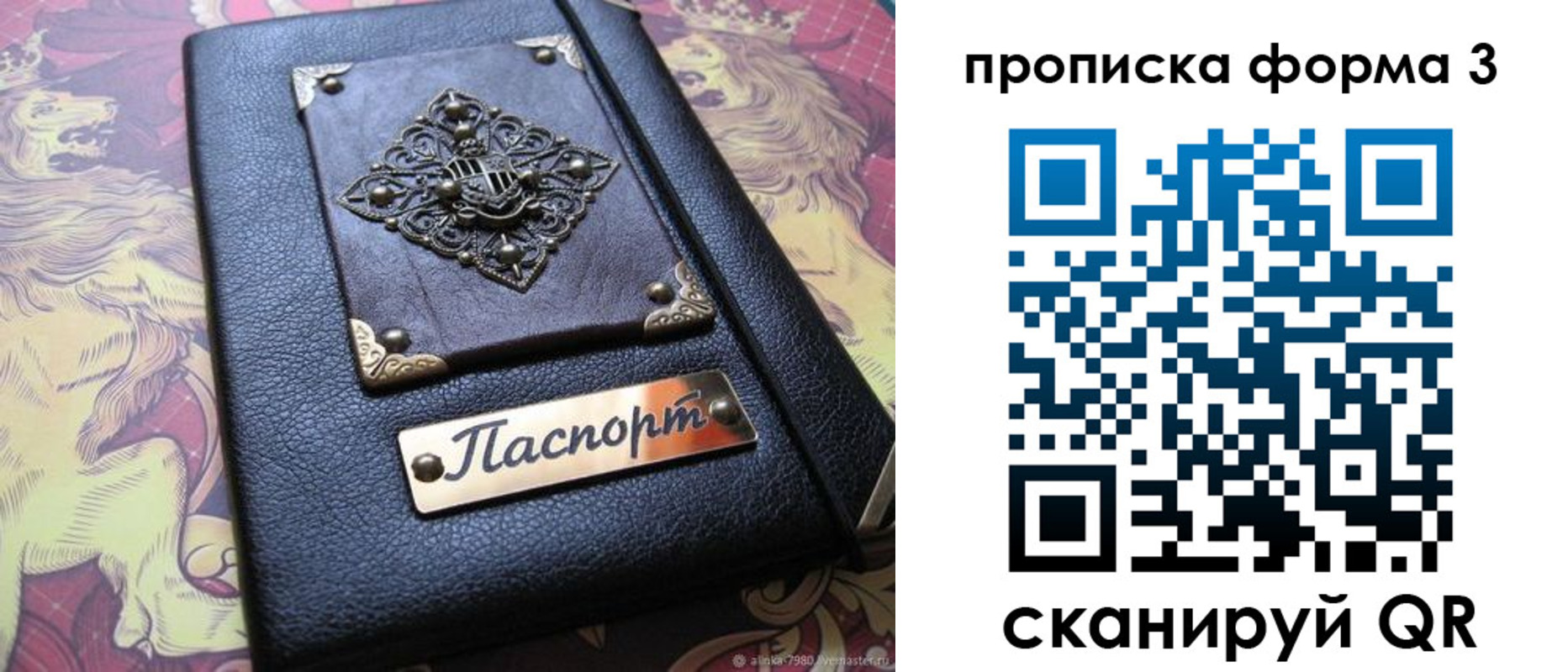 временная регистрация собственник в Мирном