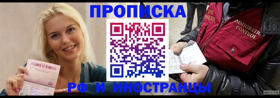 прописка для военкомата в Мирном