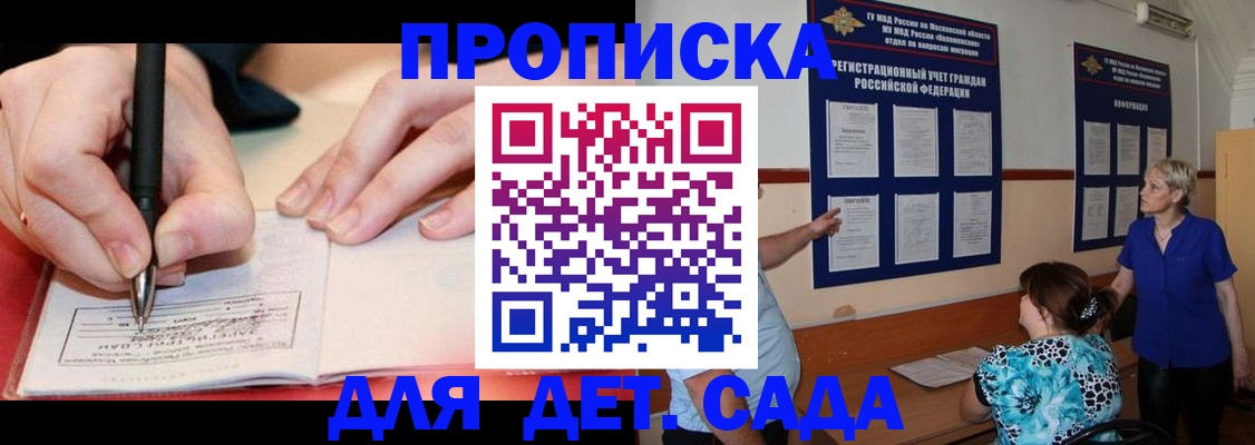 временная прописка в Мирном