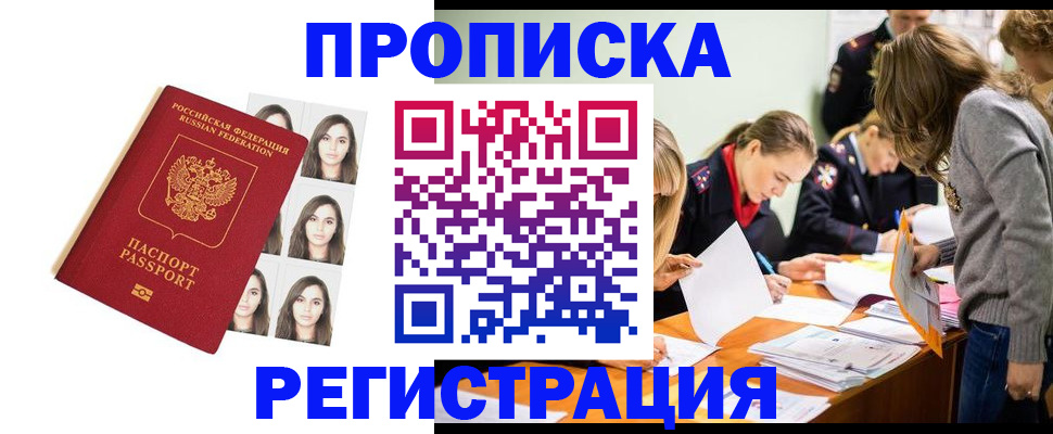 где прописаться в Мирном